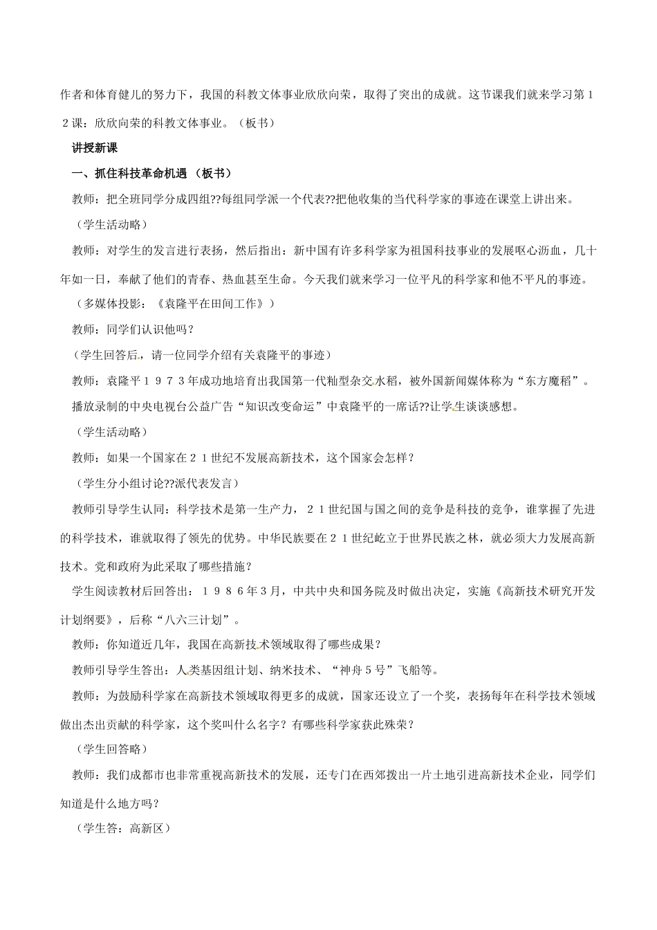 八年级历史下册 312《欣欣向荣的科教文体事业》教案北师大版_第3页