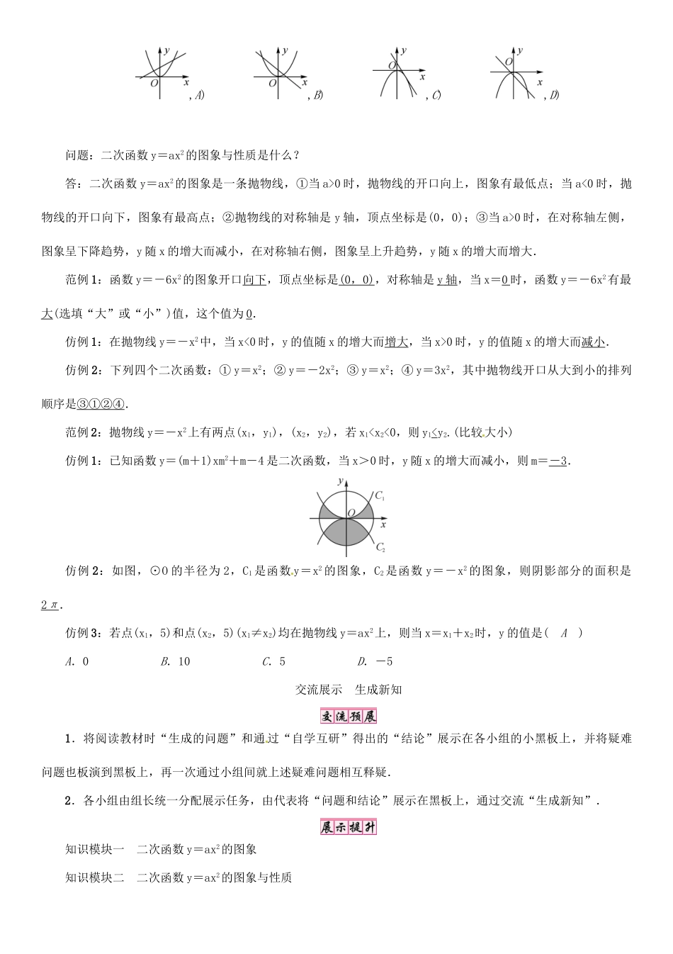 春九年级数学下册 26 二次函数 课题 二次函数y＝ax2的图象与性质学案 （新版）华东师大版-（新版）华东师大版初中九年级下册数学学案_第2页