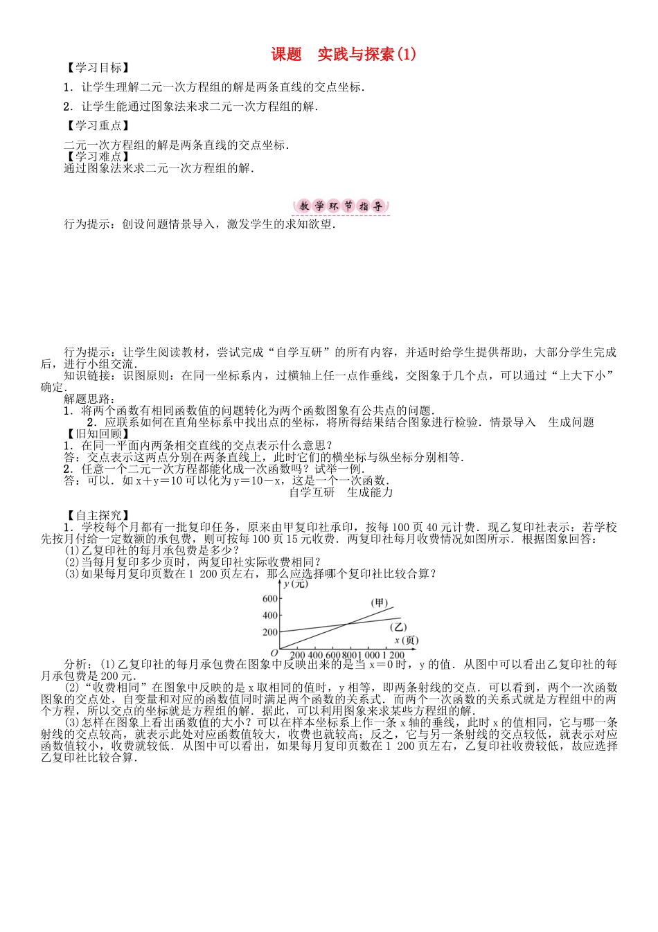 春八年级数学下册 17 函数及其图像 课题 实践与探索（1）学案 （新版）华东师大版-（新版）华东师大版初中八年级下册数学学案_第1页