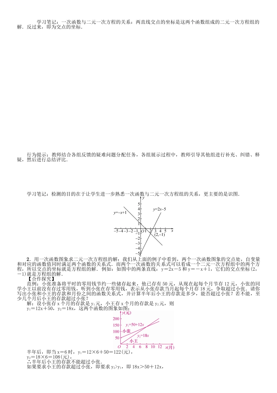 春八年级数学下册 17 函数及其图像 课题 实践与探索（1）学案 （新版）华东师大版-（新版）华东师大版初中八年级下册数学学案_第2页
