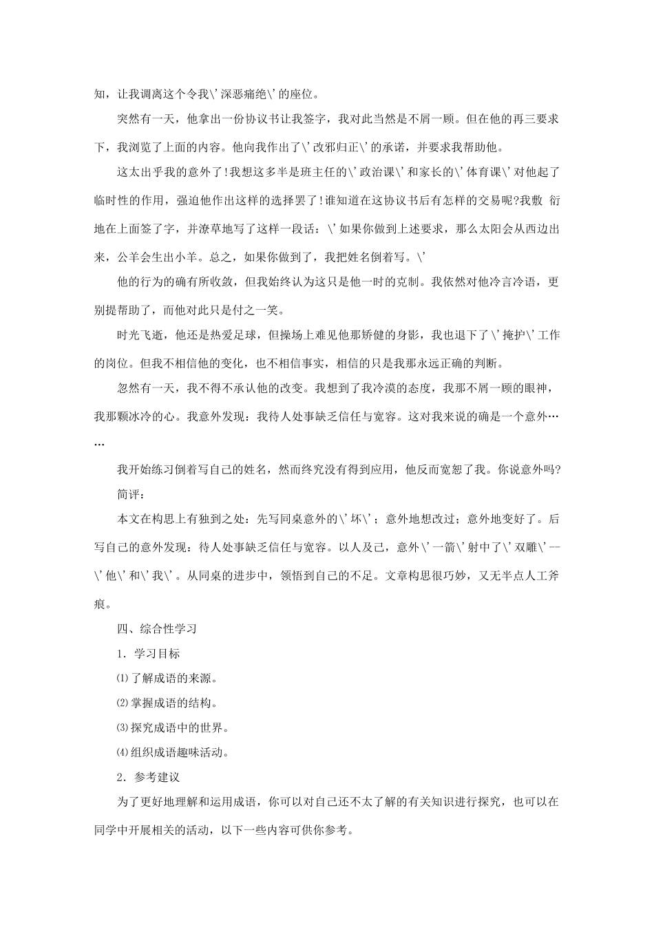 八年级语文上册 《第三单元》学案1 鄂教版_第3页