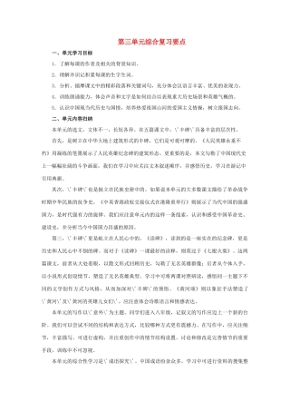八年级语文上册 《第三单元》学案1 鄂教版