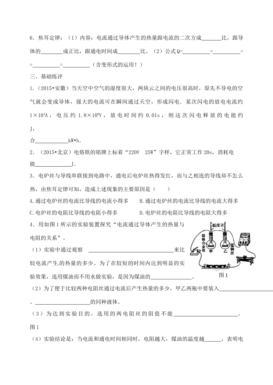 福建省连城县中考物理第一轮总复习 28-30电功、电功率教学案-人教版初中九年级全册物理教学案_第2页