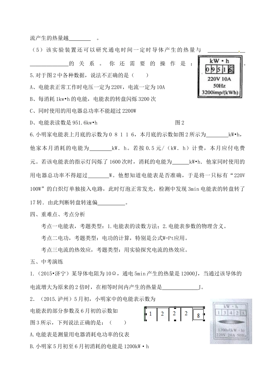 福建省连城县中考物理第一轮总复习 28-30电功、电功率教学案-人教版初中九年级全册物理教学案_第3页
