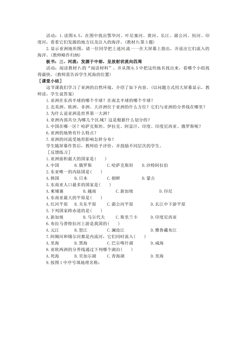 广东省惠州市惠东县胜利学校七年级地理下册 第六章 第一节 自然环境（第1课时）教案 新人教版_第3页
