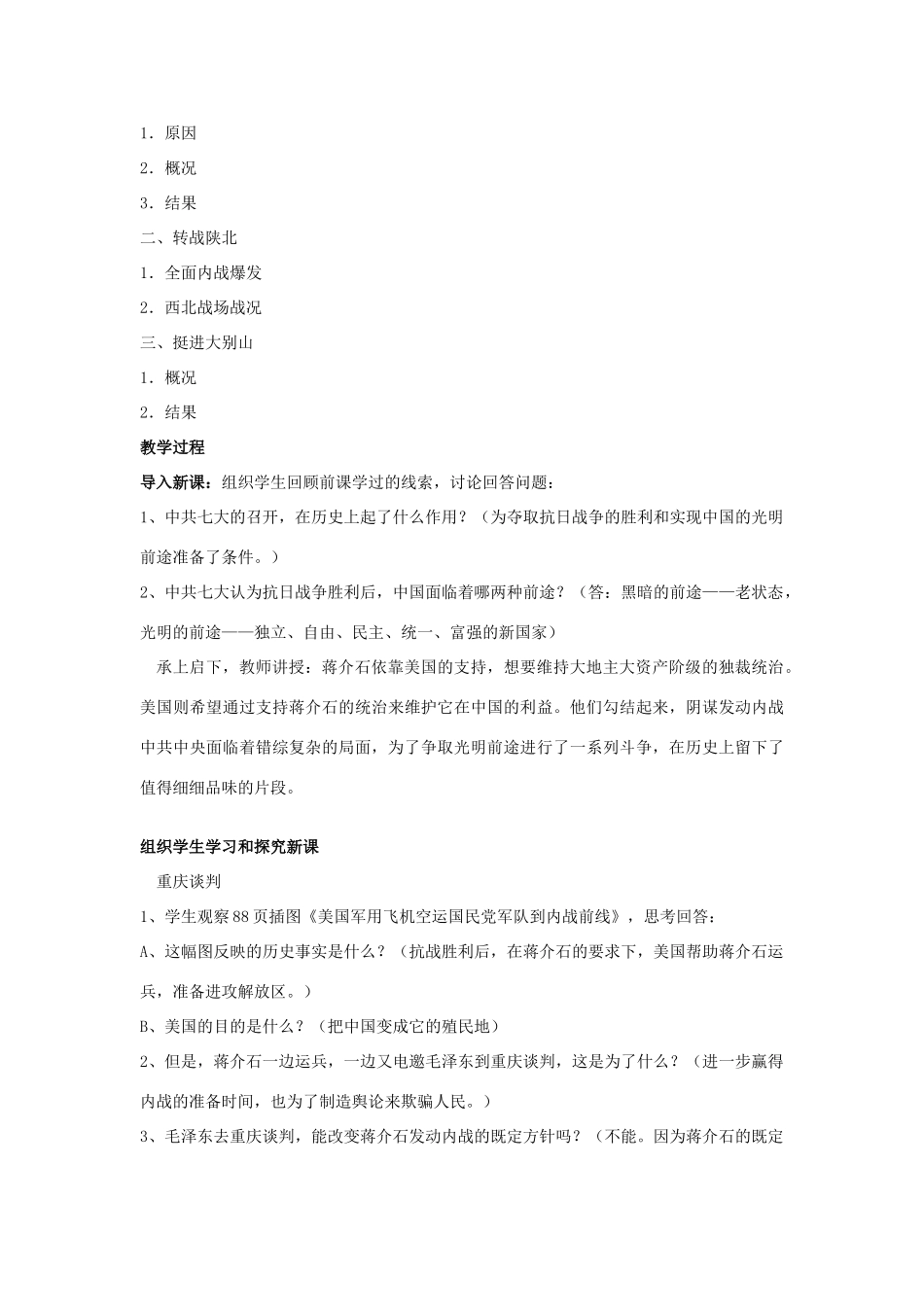 福建省龙岩市小池初级中学八年级历史上册 第17课 内战烽火教学设计 新人教版_第2页