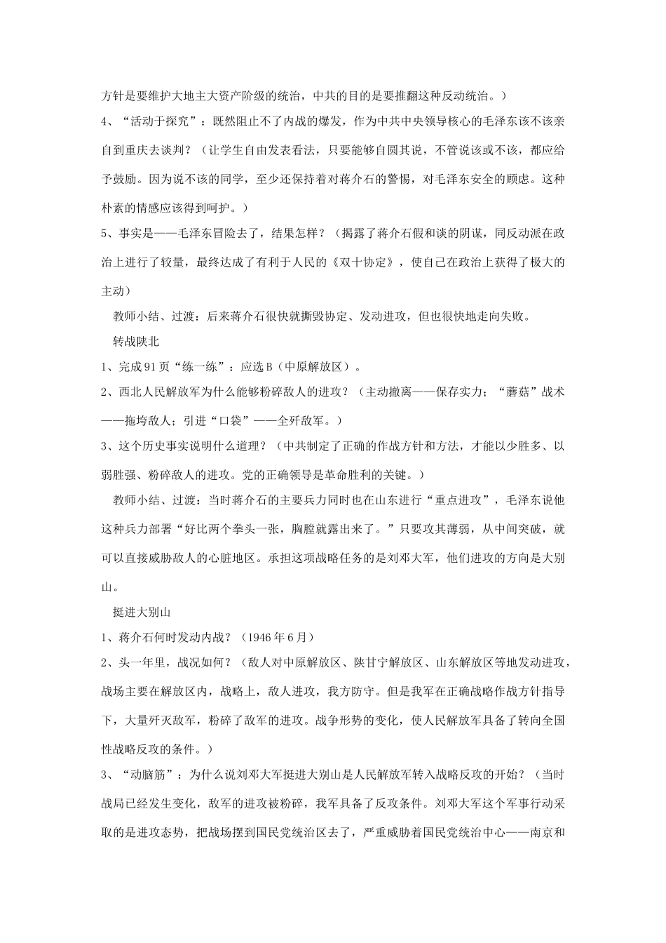 福建省龙岩市小池初级中学八年级历史上册 第17课 内战烽火教学设计 新人教版_第3页