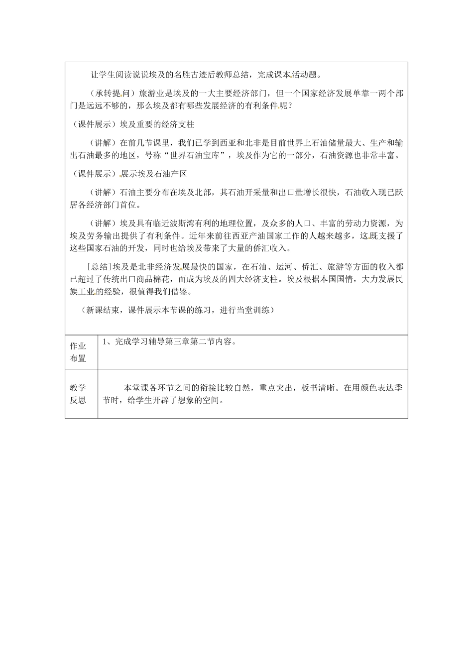 广东省佛山市中大附中三水实验中学七年级地理上册《第三章 第二节 埃及》教案 粤教版_第2页