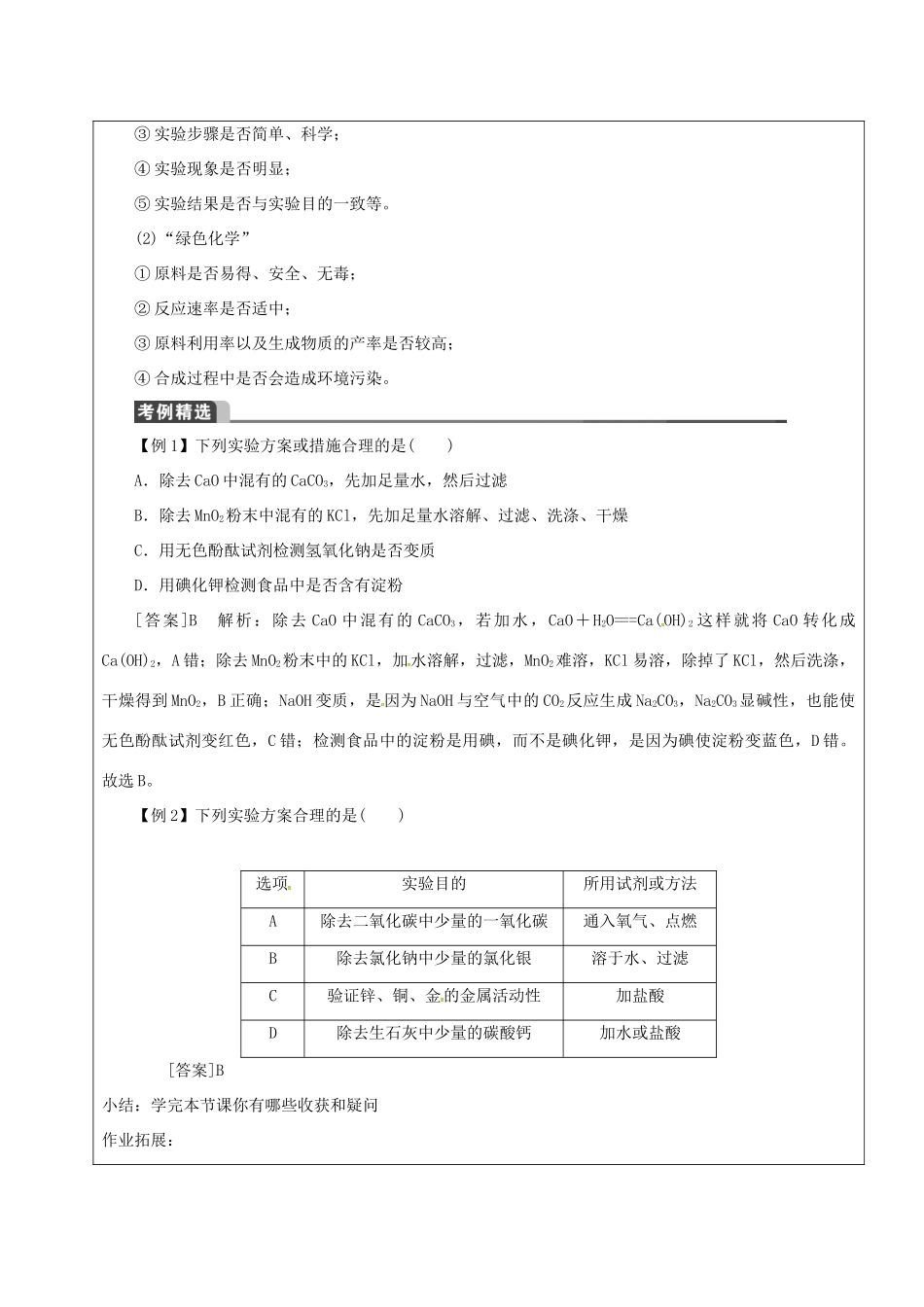 黑龙江省鸡西市恒山区中考化学 第19讲 实验方案的设计与评价复习教案-人教版初中九年级全册化学教案_第2页
