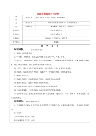 黑龙江省鸡西市恒山区中考化学 第19讲 实验方案的设计与评价复习教案-人教版初中九年级全册化学教案