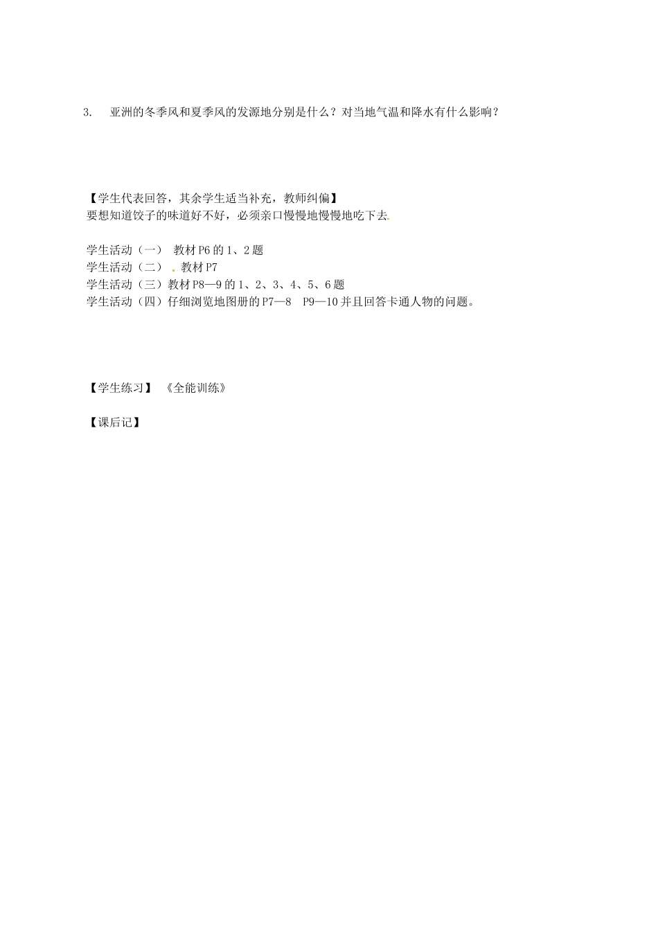湖北省安陆市德安初级中学中考地理《第一章  第一节 亚洲及欧洲》教案 新人教版_第3页