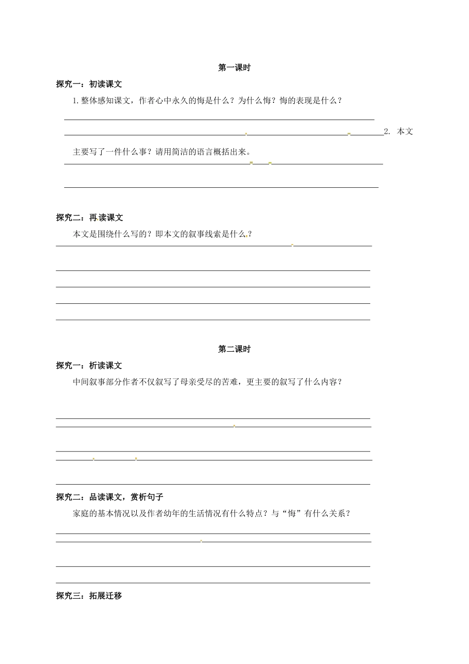 广西北海市八年级语文下册 2 永久的悔导学案 （新版）语文版-（新版）语文版初中八年级下册语文学案_第2页