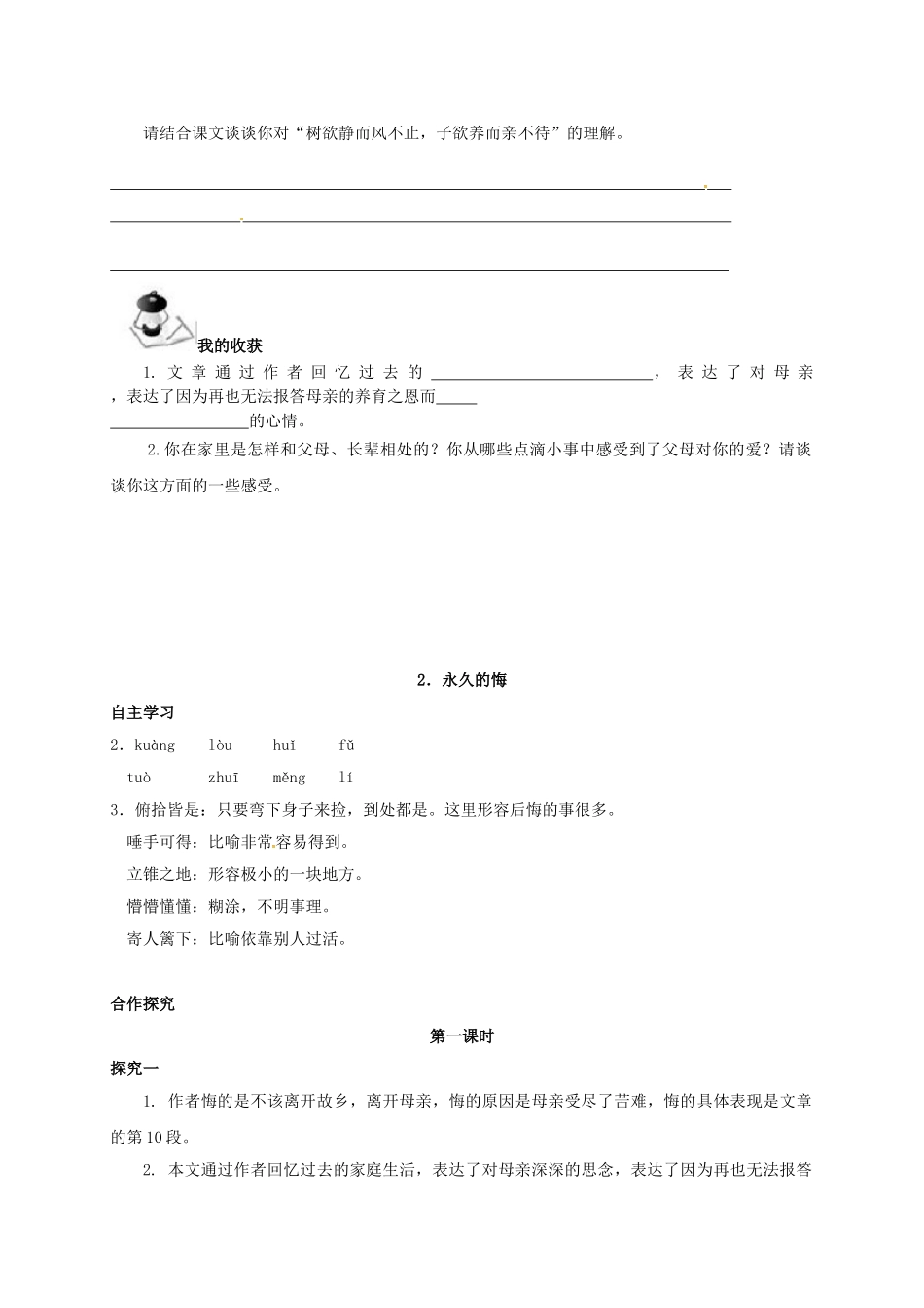 广西北海市八年级语文下册 2 永久的悔导学案 （新版）语文版-（新版）语文版初中八年级下册语文学案_第3页