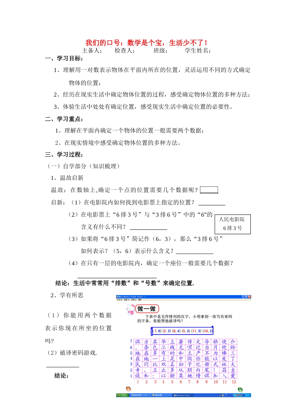 八年级数学上册 第五章 第一节 确定位置（一）北师大版_第1页