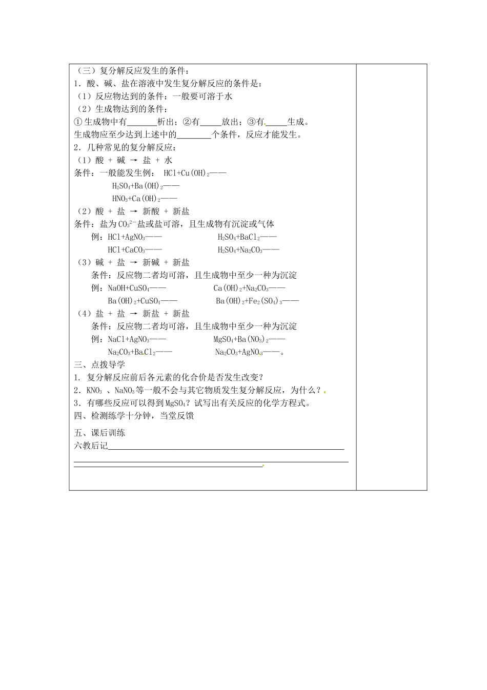 江苏省高邮市八桥镇初级中学九年级化学下册 第七章 酸、碱、盐的应用 第2节 常见的酸和碱（第4课时）教案 沪教版_第2页
