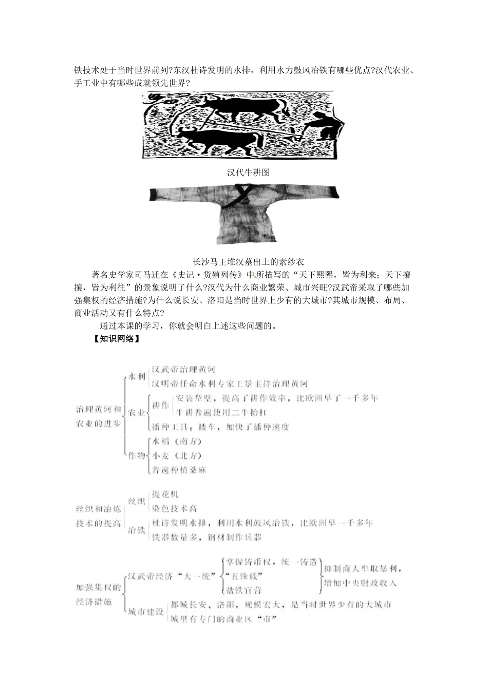 江苏省南通市唐闸中学七年级历史上册《第13课 两汉经济的发展》教案 新人教版_第2页