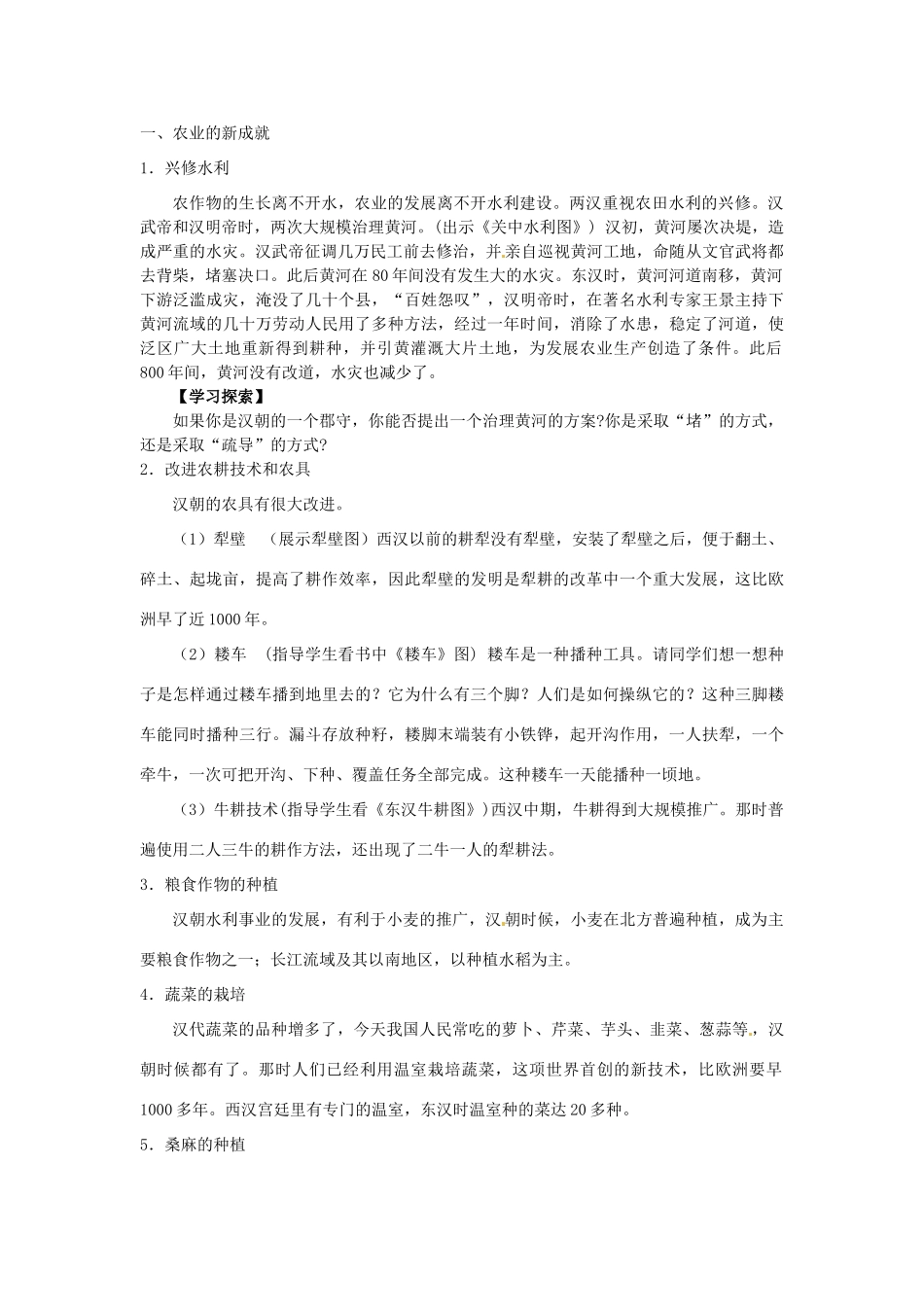 江苏省南通市唐闸中学七年级历史上册《第13课 两汉经济的发展》教案 新人教版_第3页