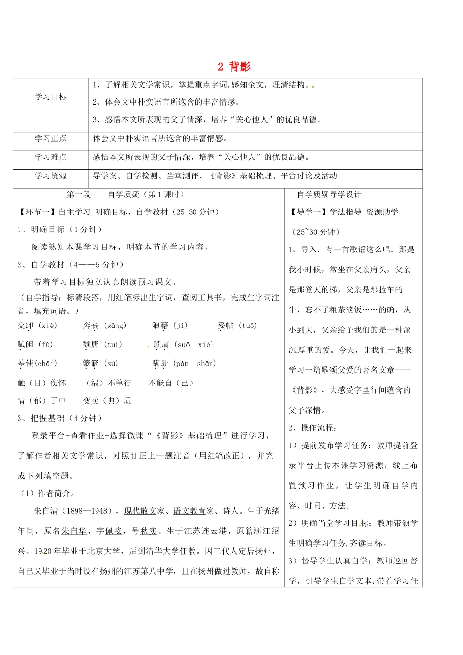 湖北省天门市八年级语文下册 2《背影》导学设计 语文版-语文版初中八年级下册语文学案_第1页