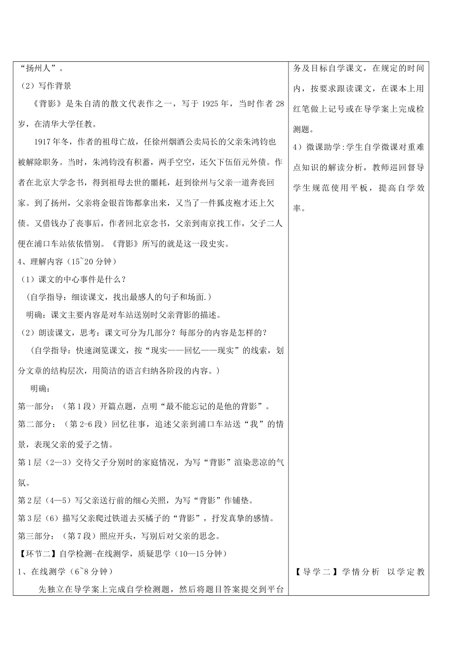 湖北省天门市八年级语文下册 2《背影》导学设计 语文版-语文版初中八年级下册语文学案_第2页