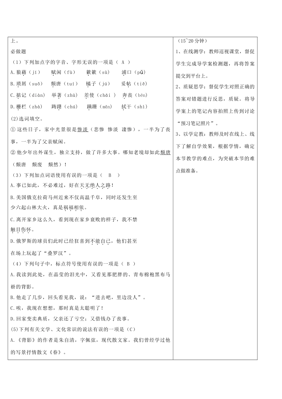 湖北省天门市八年级语文下册 2《背影》导学设计 语文版-语文版初中八年级下册语文学案_第3页