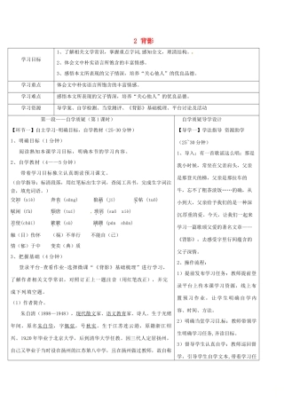 湖北省天门市八年级语文下册 2《背影》导学设计 语文版-语文版初中八年级下册语文学案
