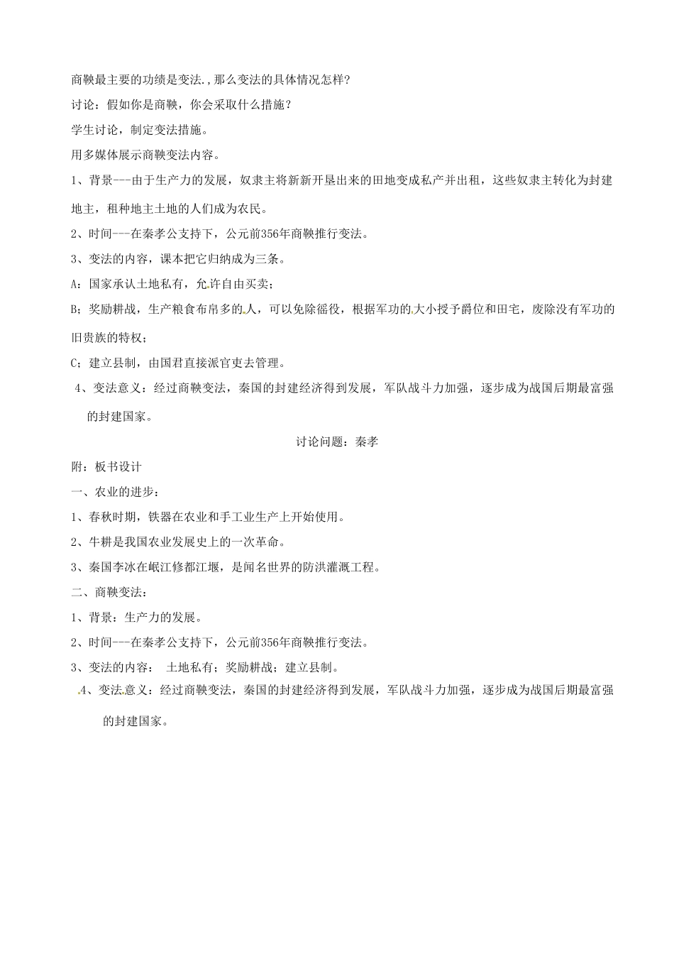 湖南省长沙县路口镇麻林中学七年级历史上册《大变革的时代》教案 新人教版_第2页