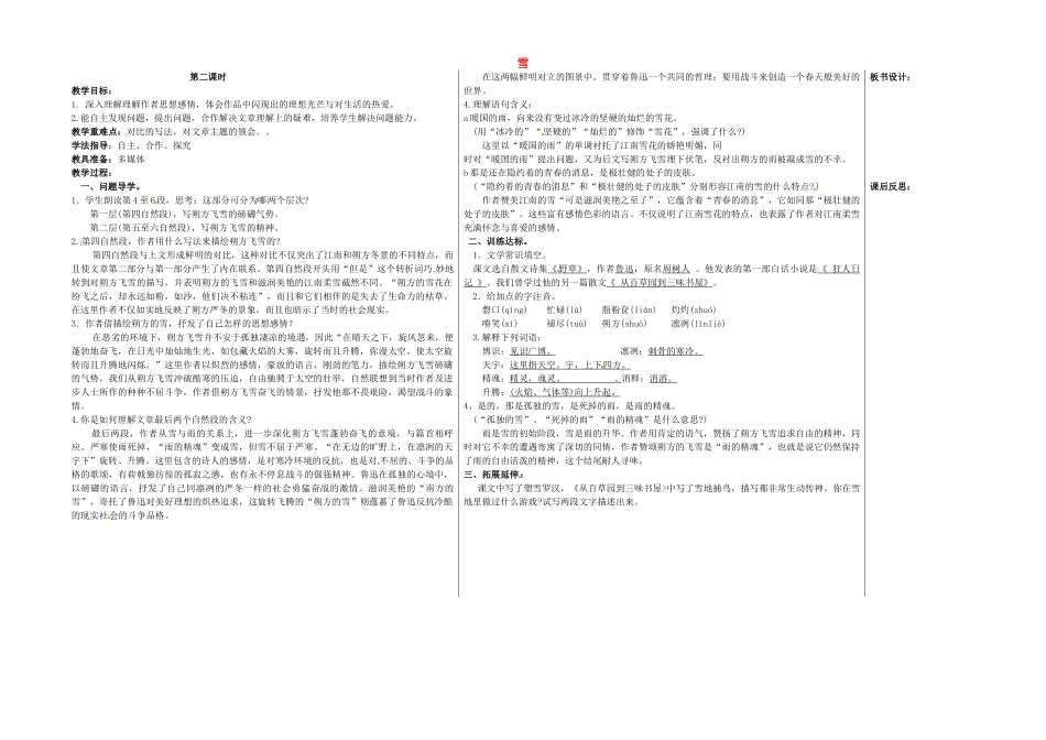 八年级语文下册 6 雪（第2课时）教学案 新人教版-新人教版初中八年级下册语文教学案_第1页