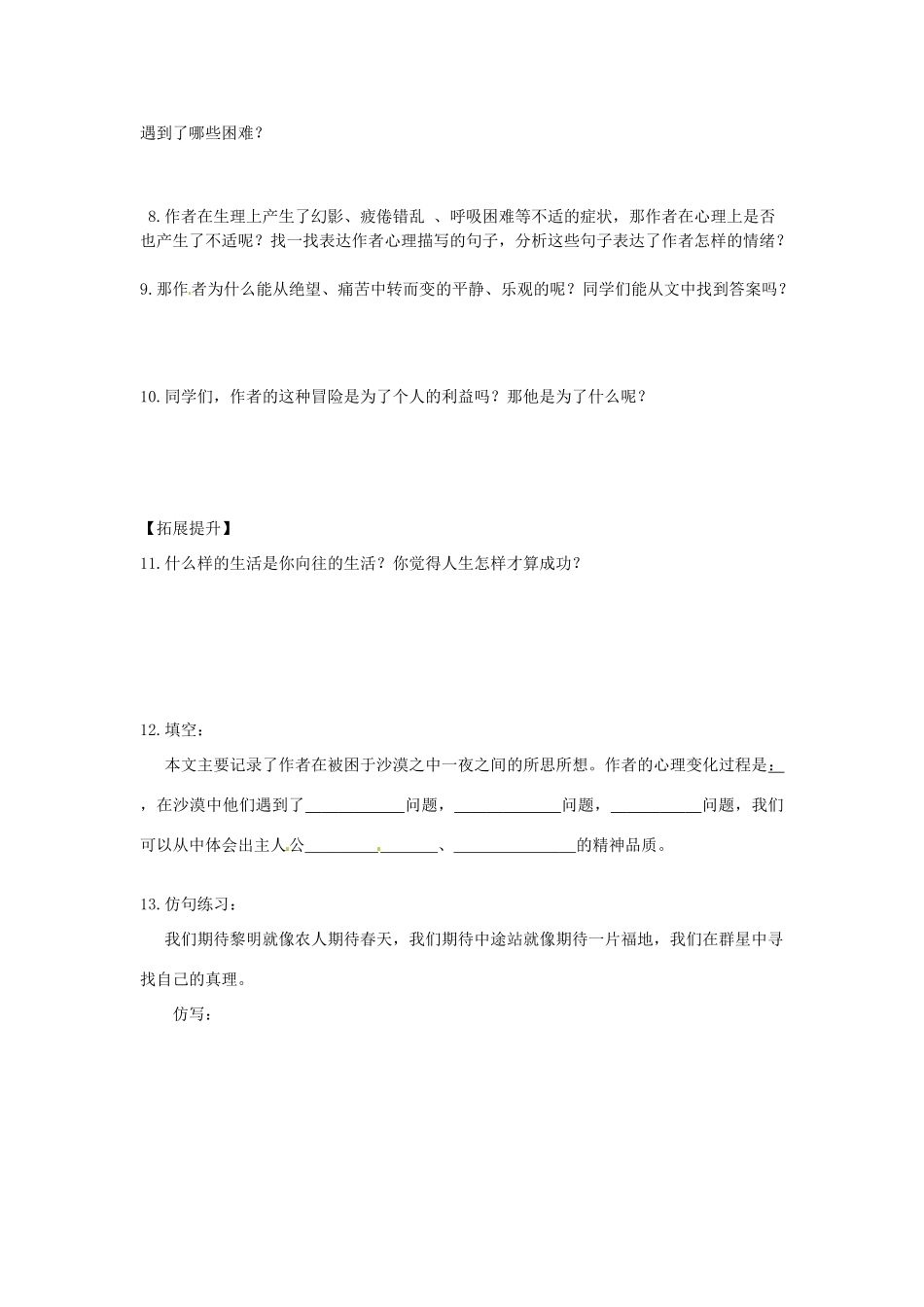 湖南省郴州市嘉禾县坦坪中学七年级语文下册 22在沙漠中心学案 新人教版_第2页