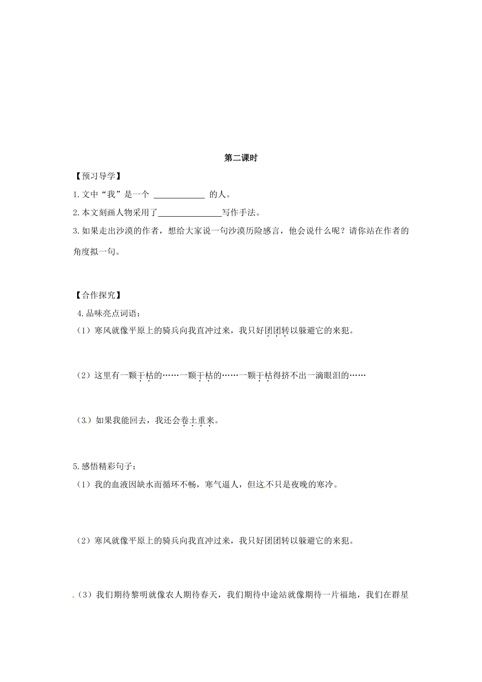 湖南省郴州市嘉禾县坦坪中学七年级语文下册 22在沙漠中心学案 新人教版_第3页