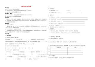 八年级语文上册 短文两篇陋室铭爱莲说 讲学稿 人教新课标版