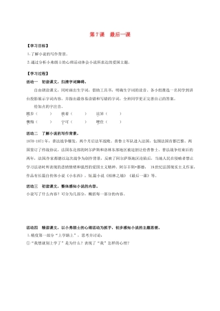 八年级语文上册 第7课《最后一课》（第1课时）导学案 （新版）苏教版-（新版）苏教版初中八年级上册语文学案