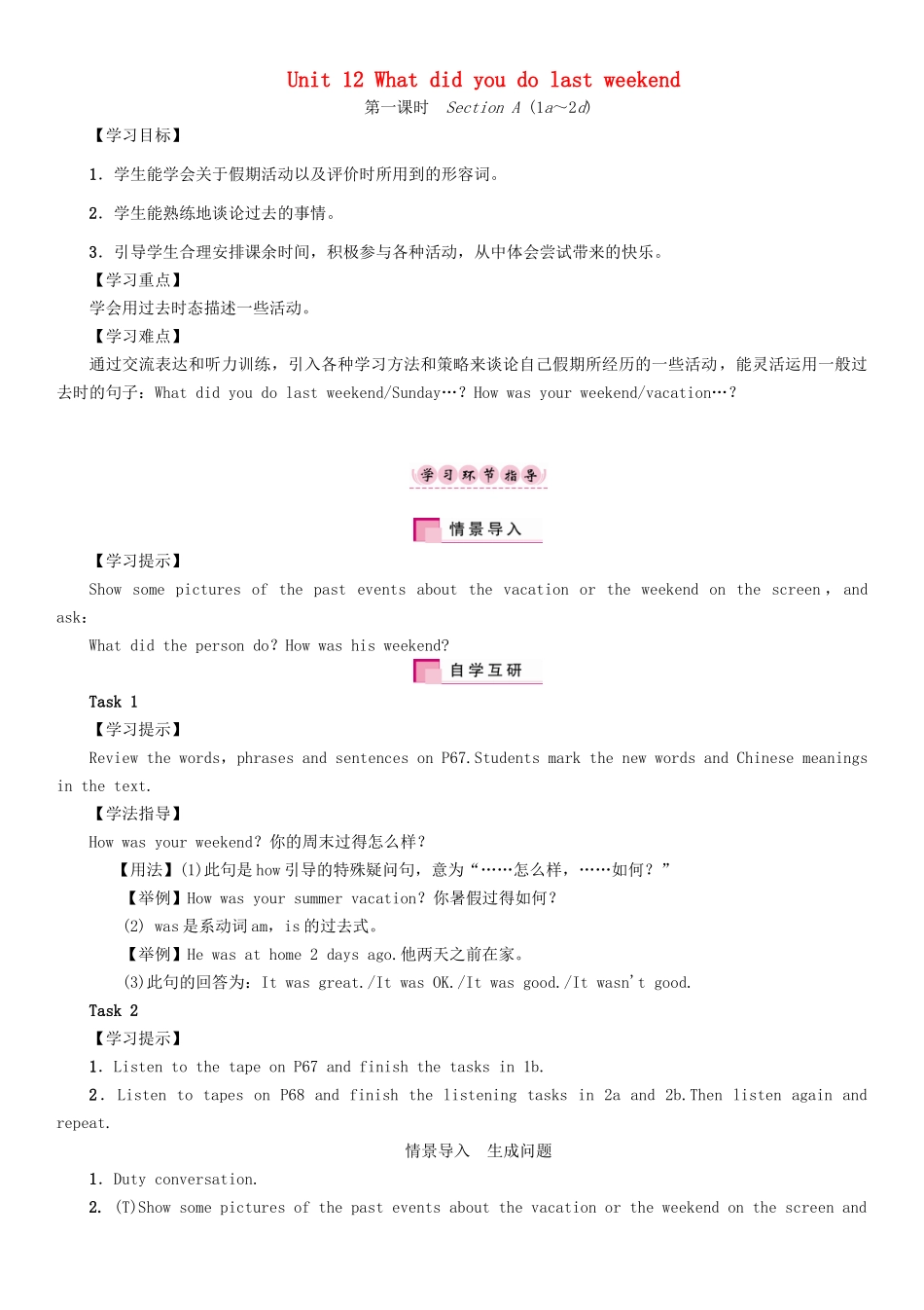 春七年级英语下册 Unit 12 What did you do last weekend（第1课时）Section A（1a-2d）学案 （新版）人教新目标版-（新版）人教新目标版初中七年级下册英语学案_第1页