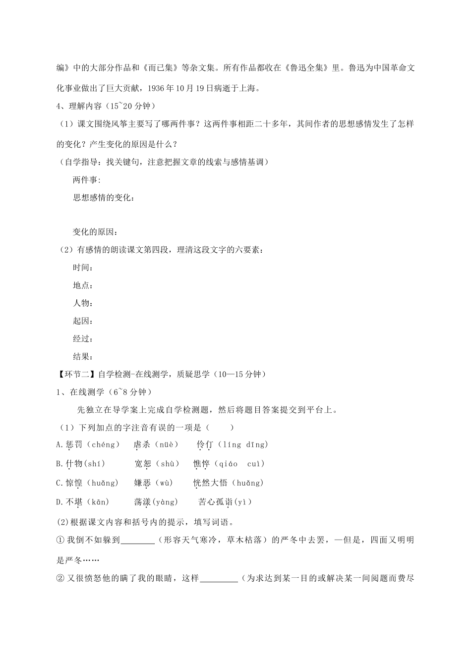 湖北省天门市八年级语文下册 1《风筝》导学案 语文版-语文版初中八年级下册语文学案_第2页