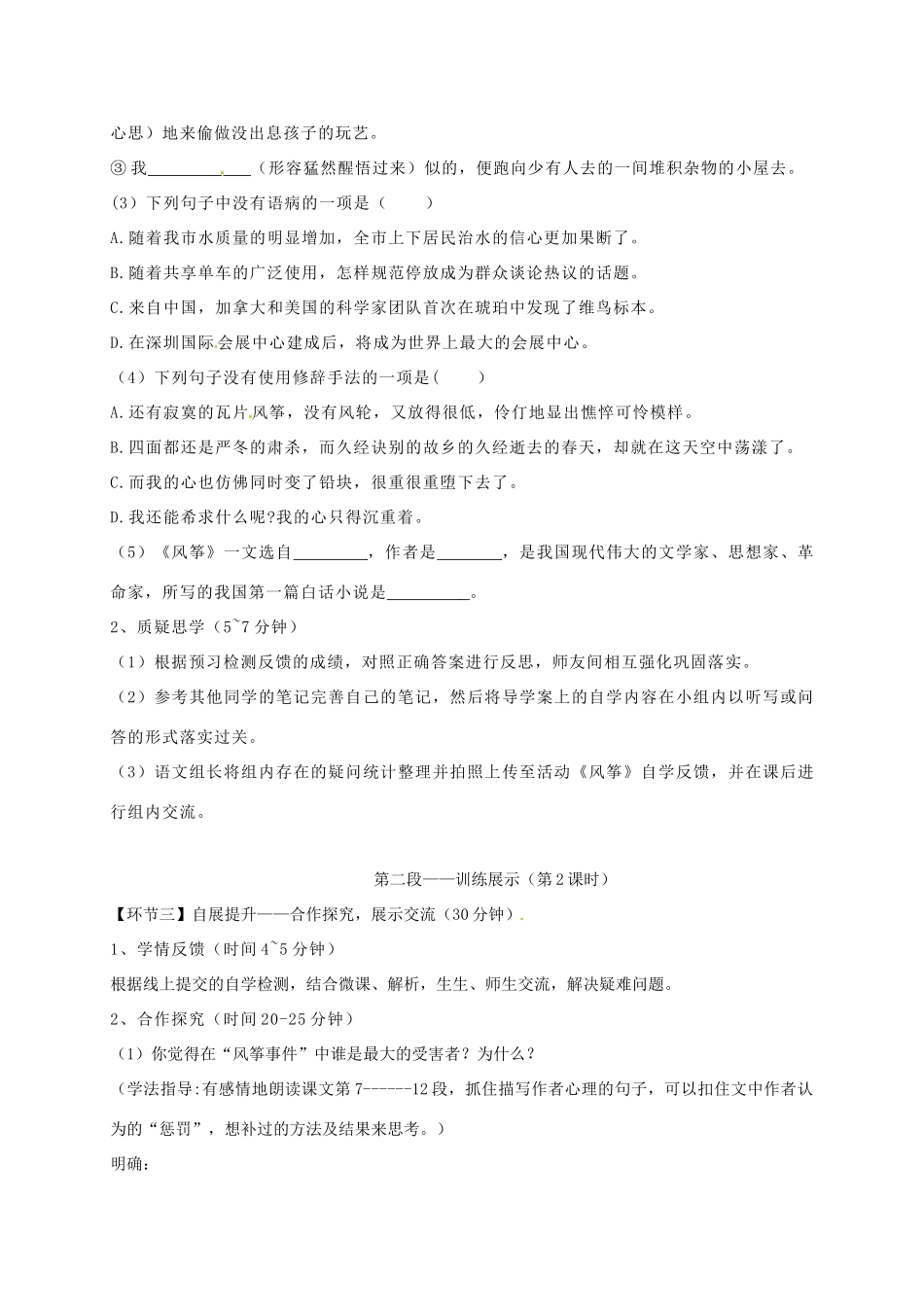 湖北省天门市八年级语文下册 1《风筝》导学案 语文版-语文版初中八年级下册语文学案_第3页