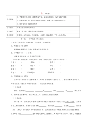 湖北省天门市八年级语文下册 1《风筝》导学案 语文版-语文版初中八年级下册语文学案