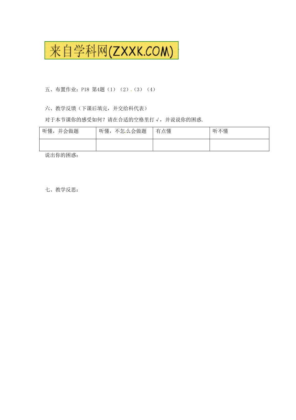 广东省陆丰市内湖中学九年级数学上册 21.3 二次根式的加减教学案（2）（无答案） 新人教版_第3页