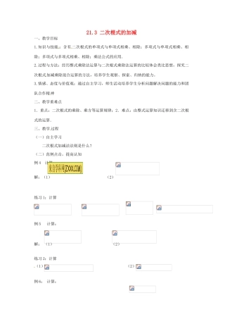 广东省陆丰市内湖中学九年级数学上册 21.3 二次根式的加减教学案（2）（无答案） 新人教版