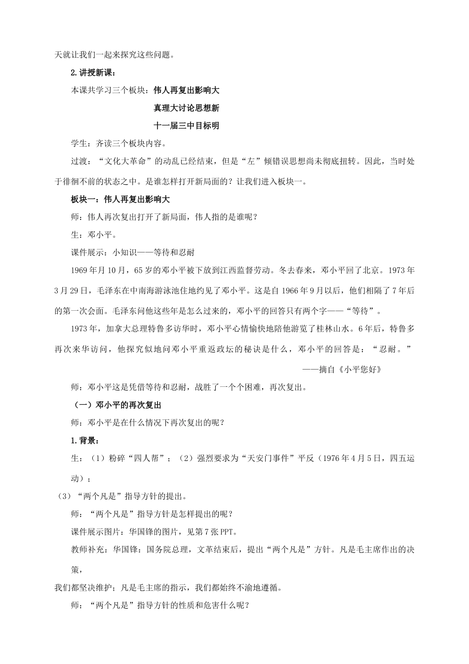 八年级历史下册 第7课 伟大的历史转折教案 川教版-川教版初中八年级下册历史教案_第2页