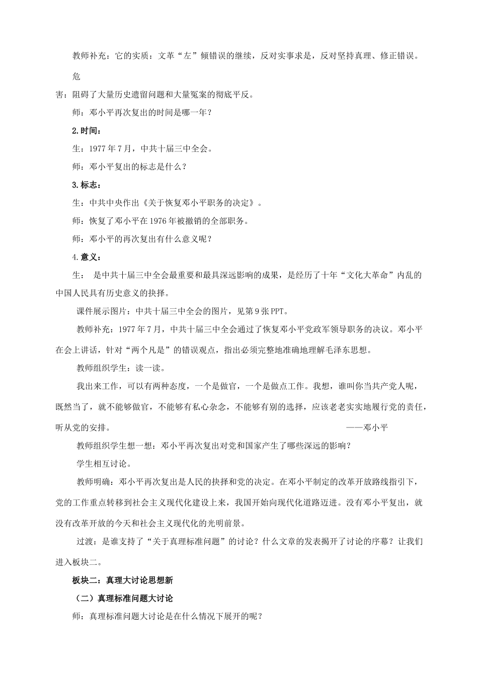 八年级历史下册 第7课 伟大的历史转折教案 川教版-川教版初中八年级下册历史教案_第3页