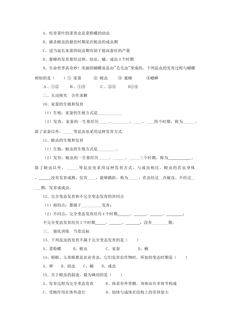 春八年级生物下册 第七单元 第一章 第二节 昆虫的生殖和发育学案 （新版）新人教版-（新版）新人教版初中八年级下册生物学案_第2页