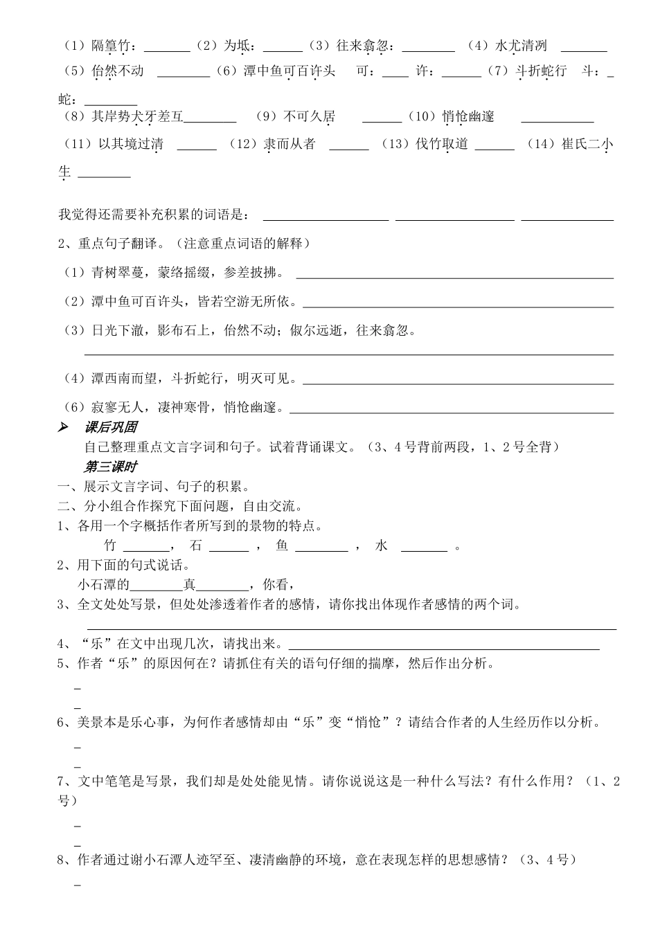 八年级语文下册 第26课《小石潭记》导学案 新人教版-新人教版初中八年级下册语文学案_第2页