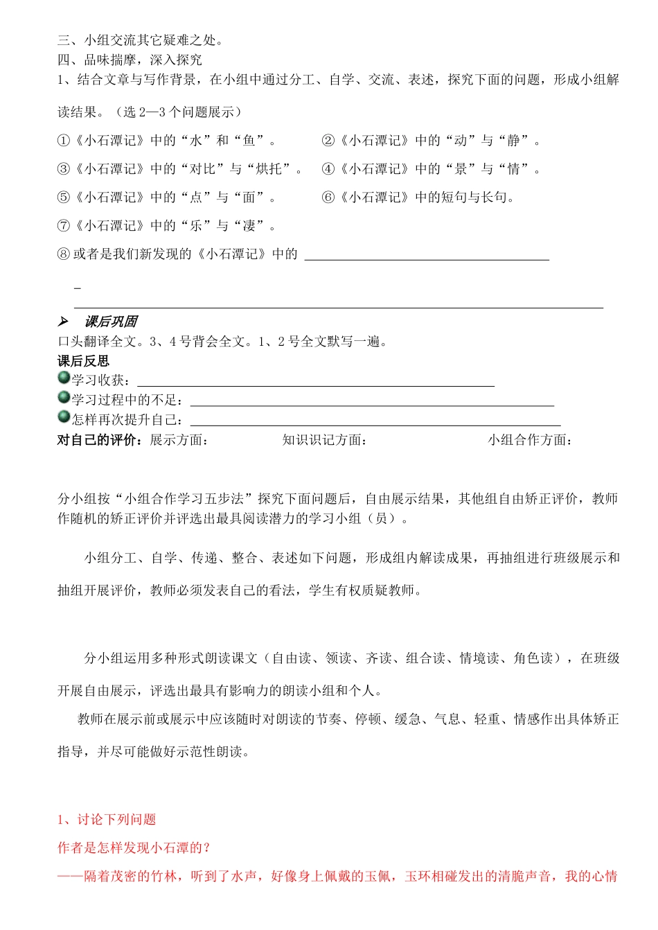 八年级语文下册 第26课《小石潭记》导学案 新人教版-新人教版初中八年级下册语文学案_第3页