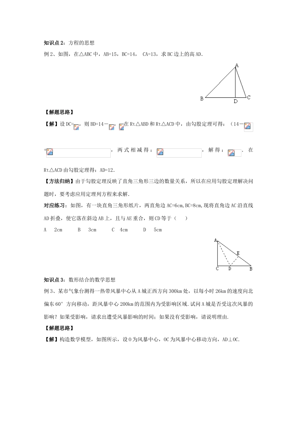 八年级数学上册 第14章 勾股定理 14.1 勾股定理 14.1.1 直角三角形的三边关系 第2课时 勾股定理的验证及简单应用学案 （新版）华东师大版-（新版）华东师大版初中八年级上册数学学案_第2页
