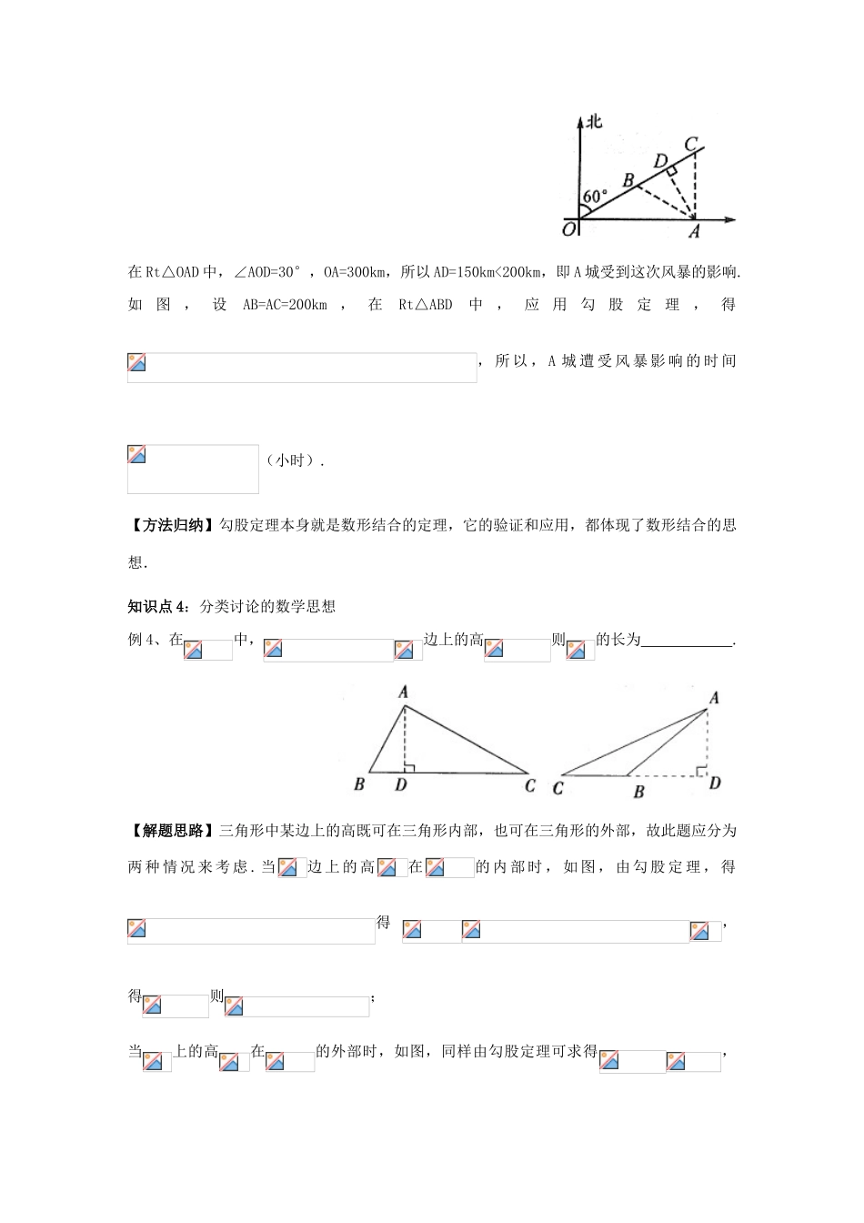 八年级数学上册 第14章 勾股定理 14.1 勾股定理 14.1.1 直角三角形的三边关系 第2课时 勾股定理的验证及简单应用学案 （新版）华东师大版-（新版）华东师大版初中八年级上册数学学案_第3页
