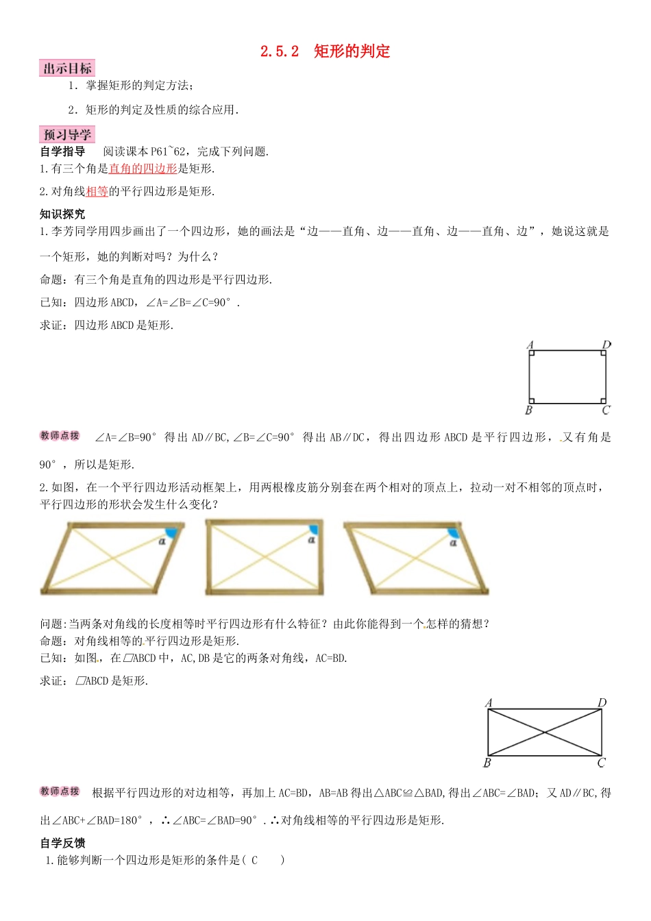 八年级数学下册 2.5.2 矩形的判定导学案 （新版）湘教版-（新版）湘教版初中八年级下册数学学案_第1页