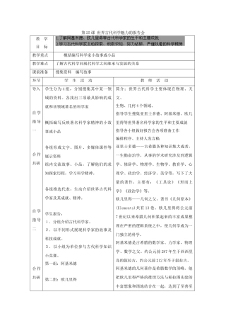 八年级历史下册 第25课 世界古代科学魅力的报告会教案 北师大版-北师大版初中八年级下册历史教案