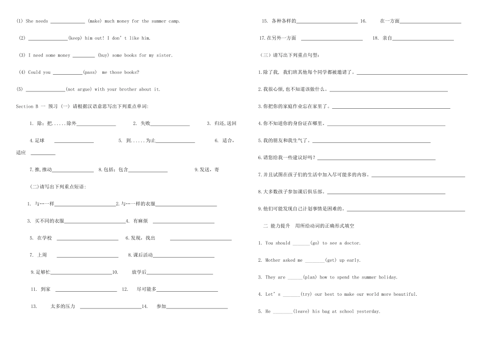 八年级英语下册 Unit 2 What should I do 八学案（无答案）人教新目标版_第2页