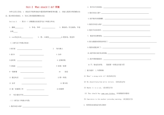 八年级英语下册 Unit 2 What should I do 八学案（无答案）人教新目标版