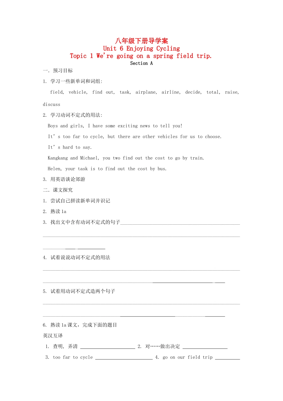 福建省晋江首峰中学八年级英语下册 Unit 6 Enjoying Cycling 学案 仁爱版_第1页