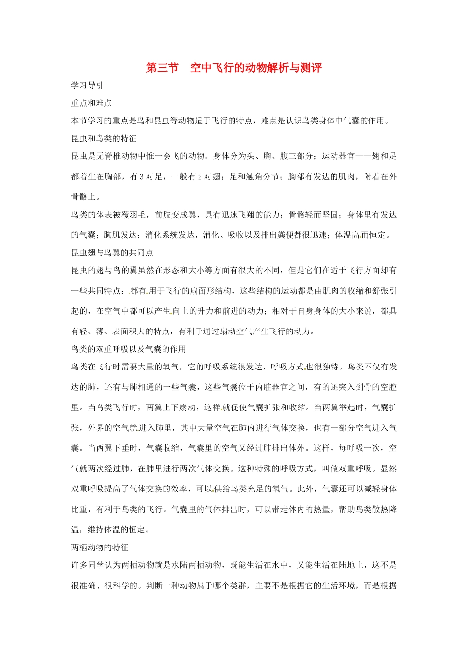 八年级生物上册513 空中飞行的动物（学案）人教版_第1页